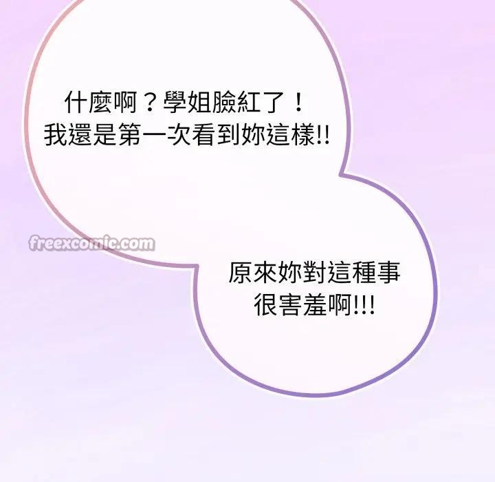 戀上年上的她第42話