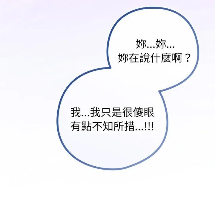 戀上年上的她第42話