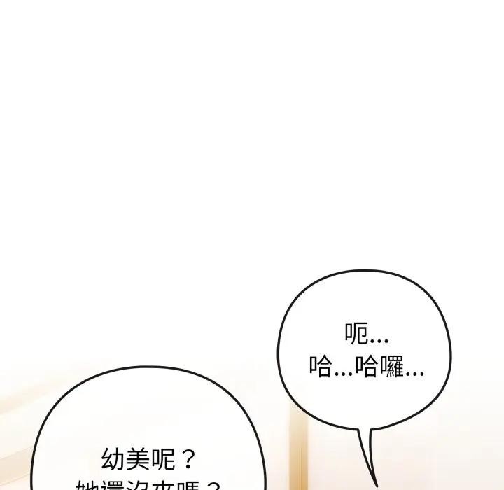 戀上年上的她第43話