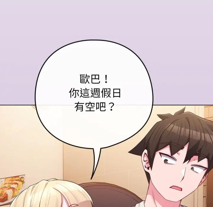 戀上年上的她第43話