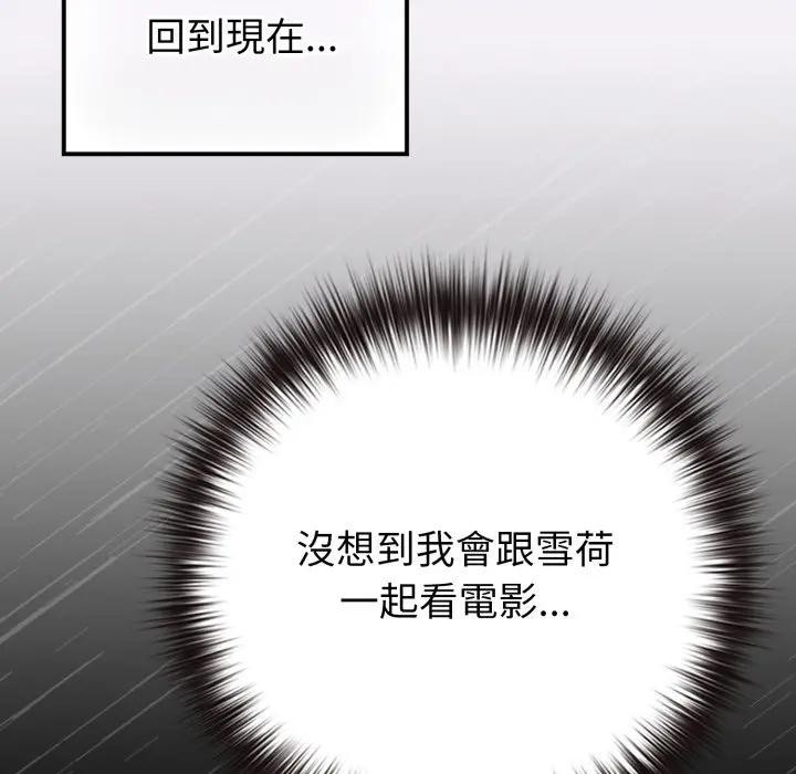 戀上年上的她第43話