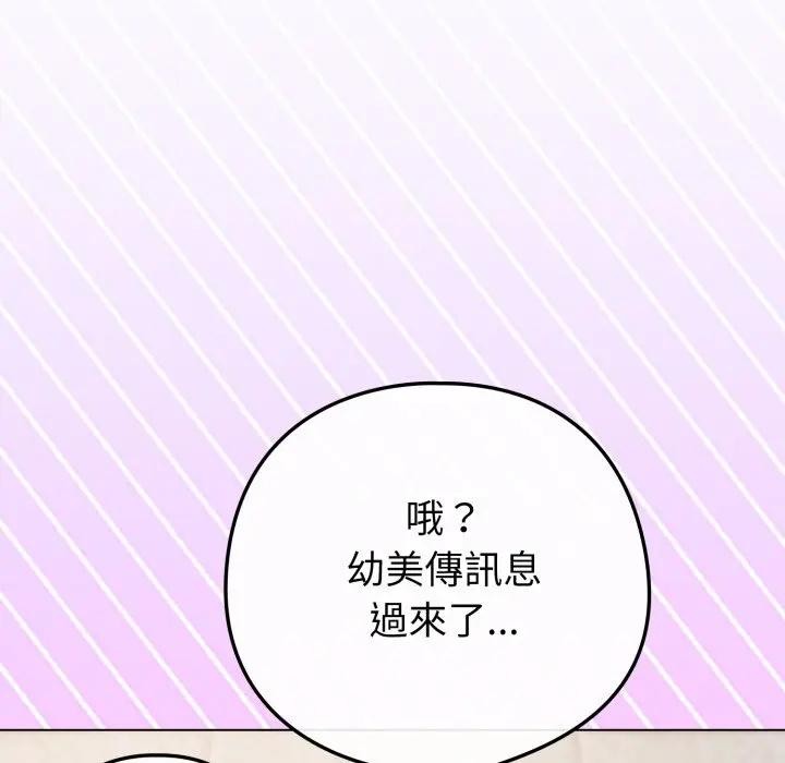 戀上年上的她第43話