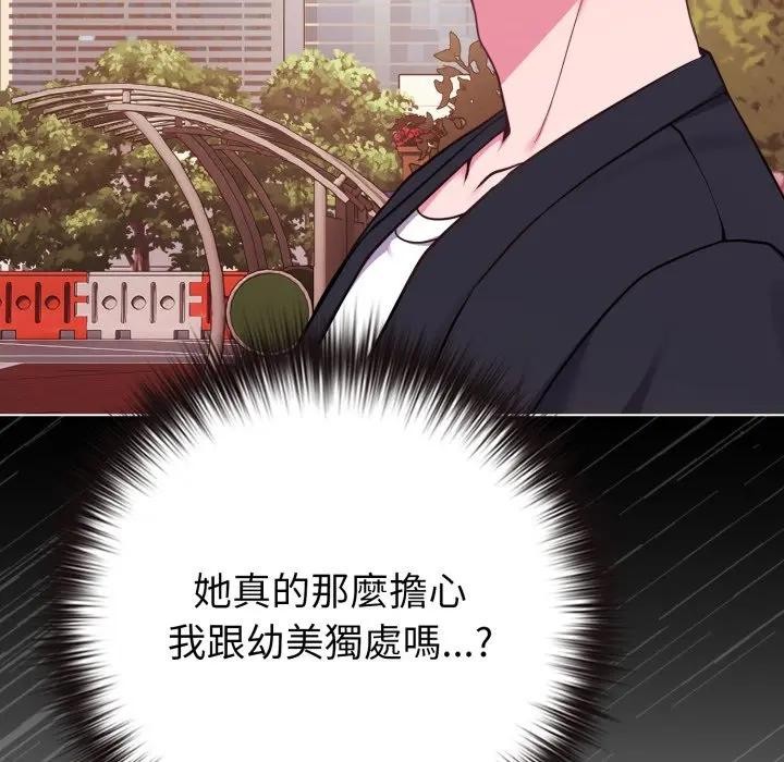 戀上年上的她第43話