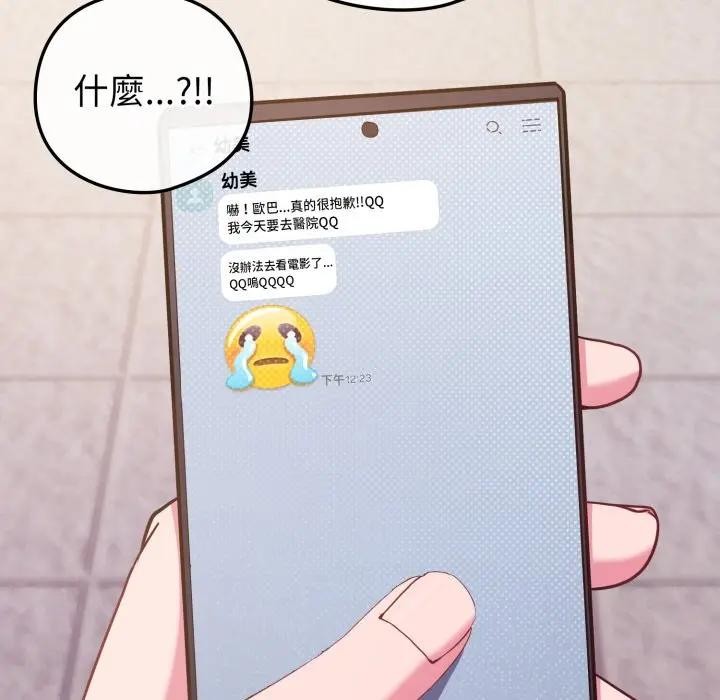 戀上年上的她第43話