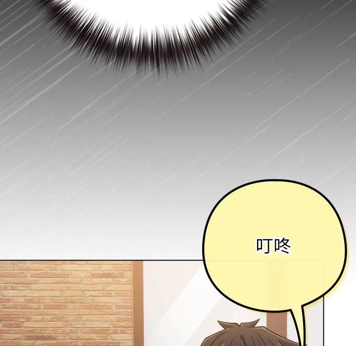 戀上年上的她第43話