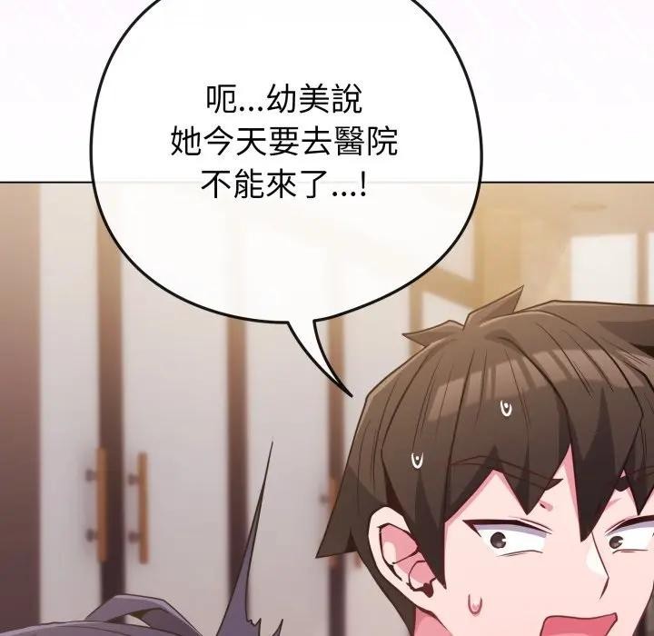 戀上年上的她第43話