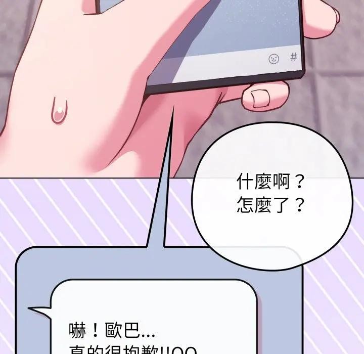 戀上年上的她第43話