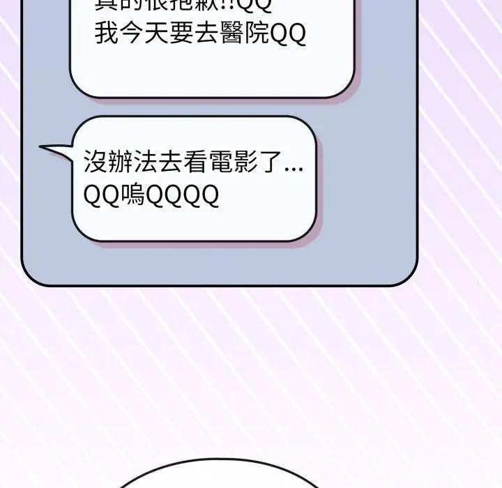 戀上年上的她第43話