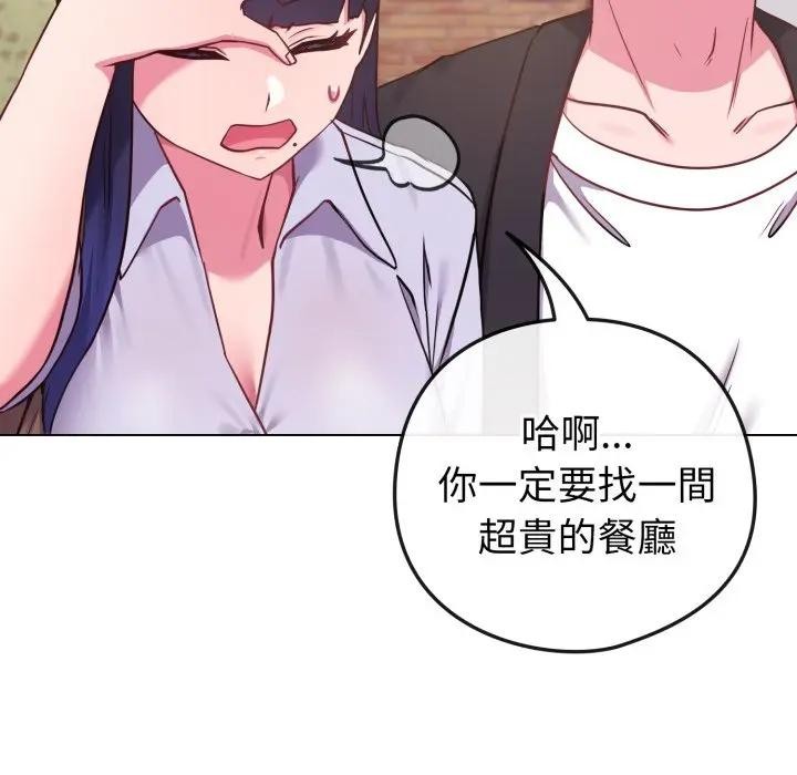 戀上年上的她第43話