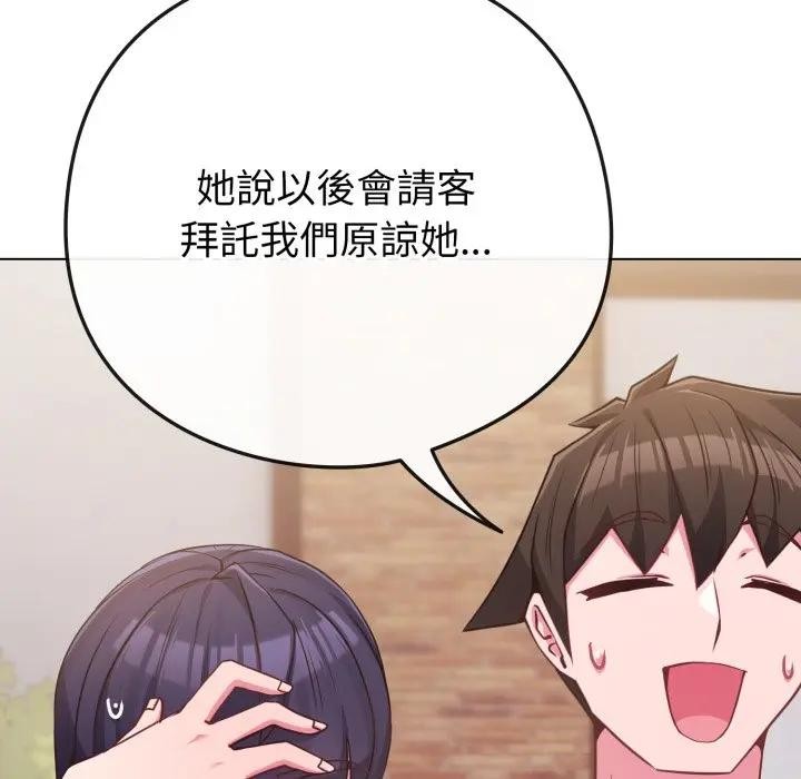 戀上年上的她第43話