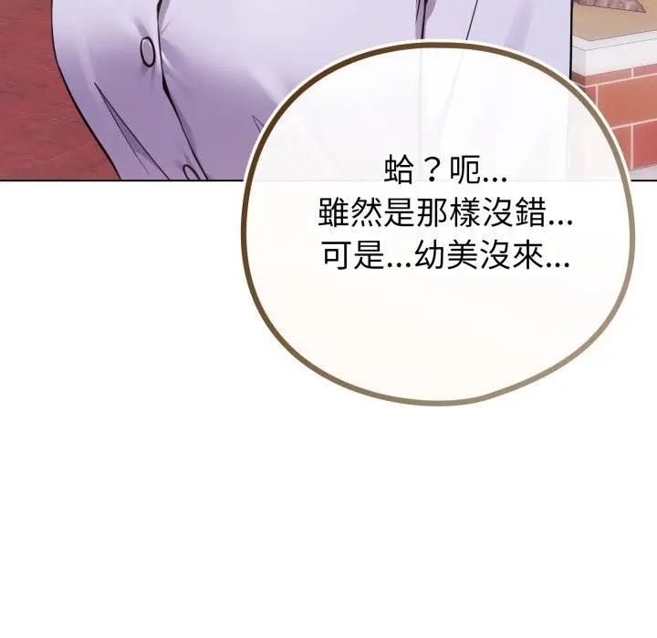 戀上年上的她第43話