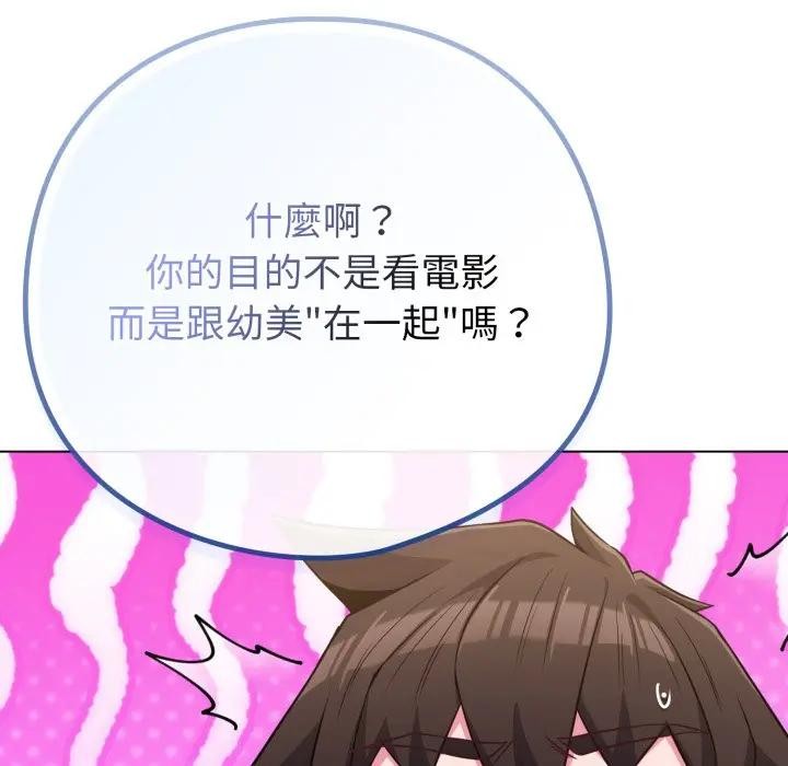 戀上年上的她第43話