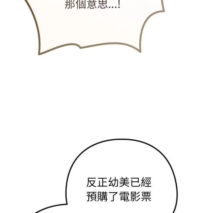 戀上年上的她第43話