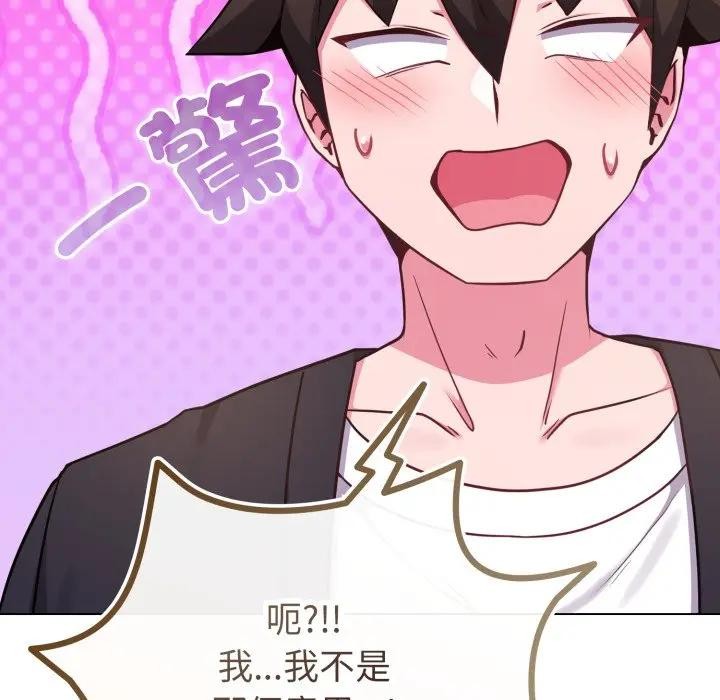 戀上年上的她第43話