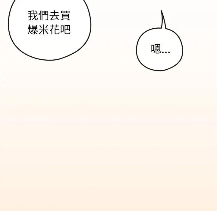 戀上年上的她第43話