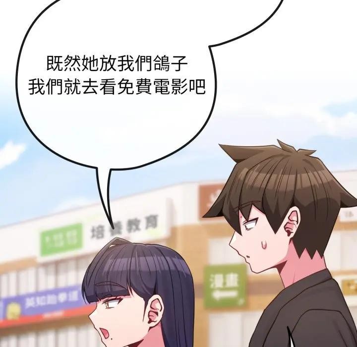 戀上年上的她第43話