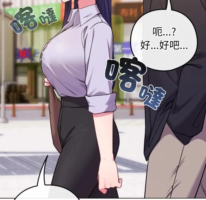 戀上年上的她第43話