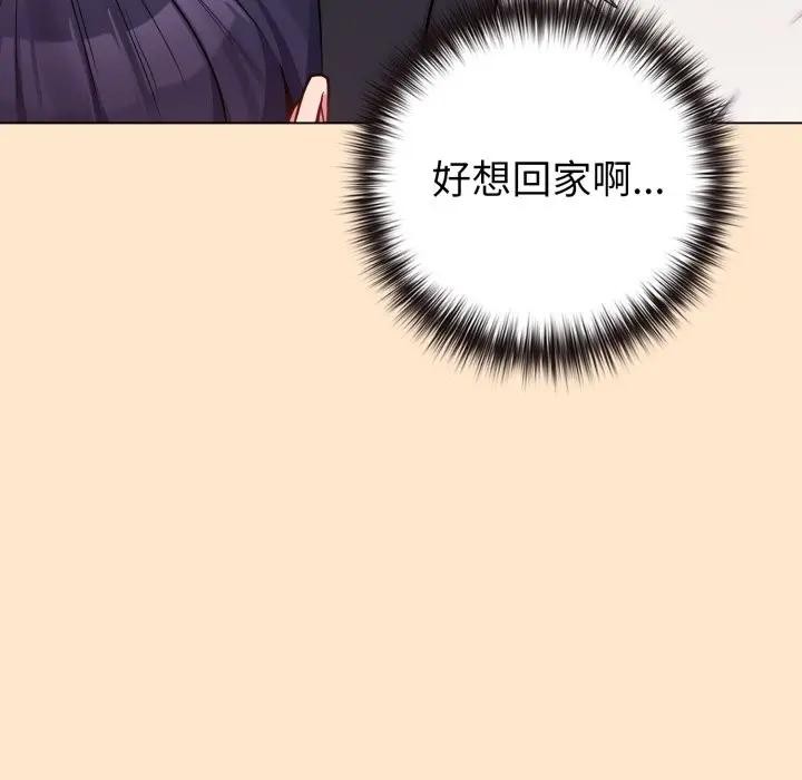 戀上年上的她第43話