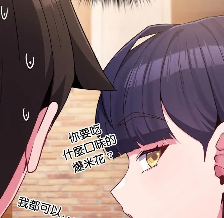 戀上年上的她第43話