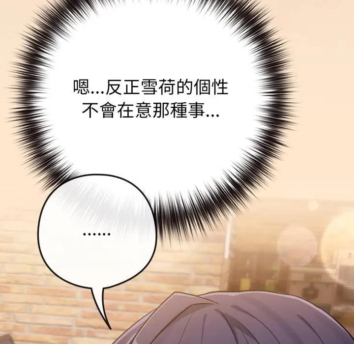 戀上年上的她第43話