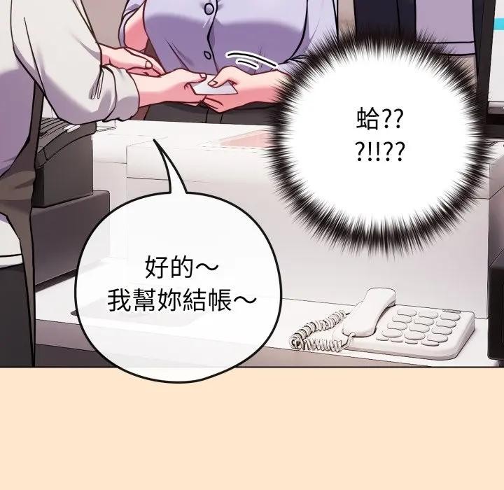 戀上年上的她第43話