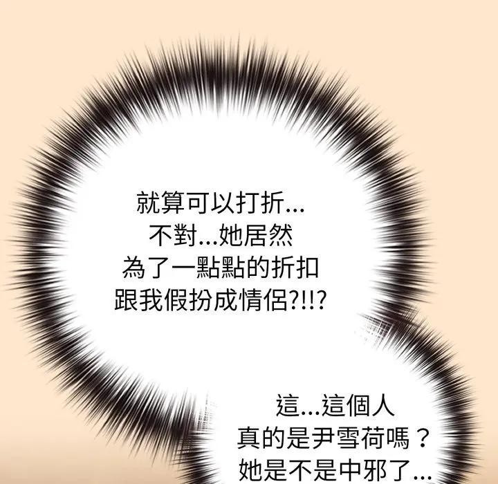 戀上年上的她第43話