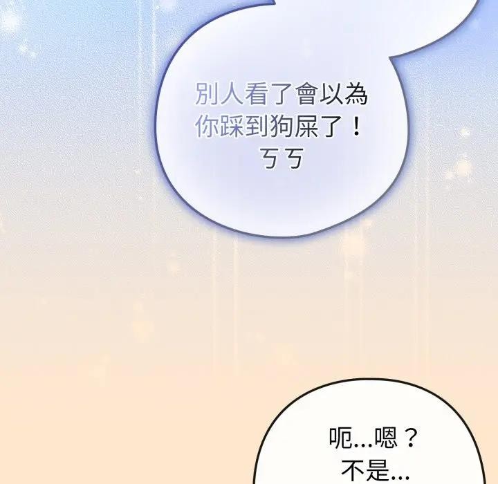 戀上年上的她第43話