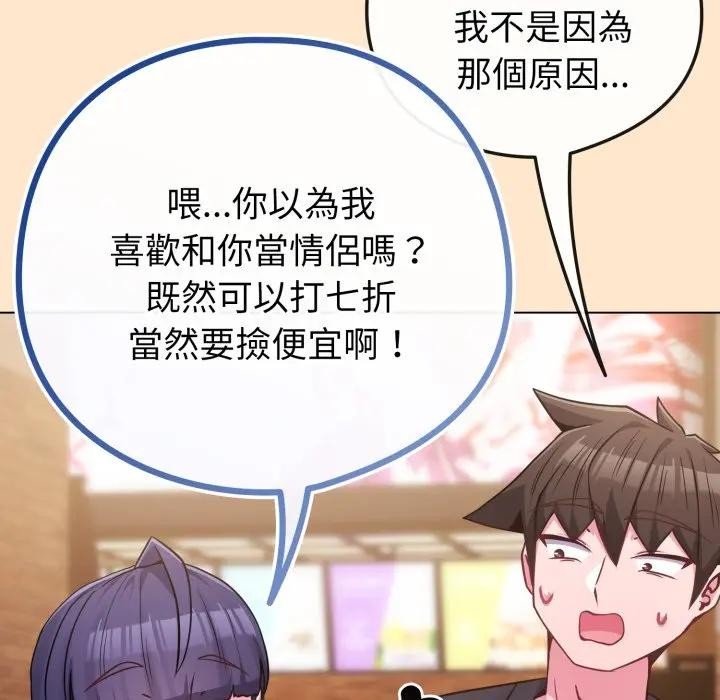 戀上年上的她第43話