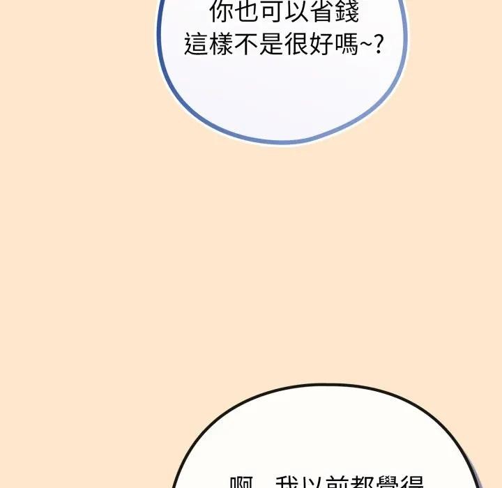 戀上年上的她第43話