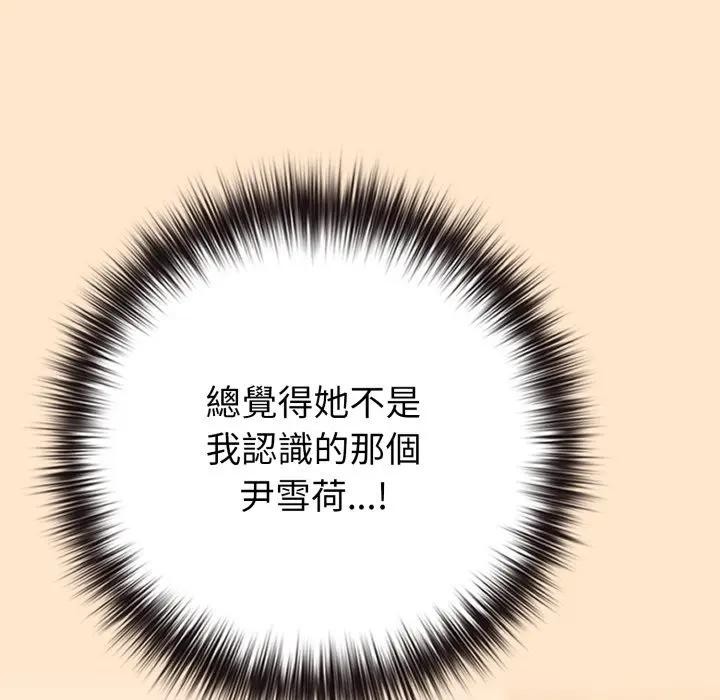 戀上年上的她第43話