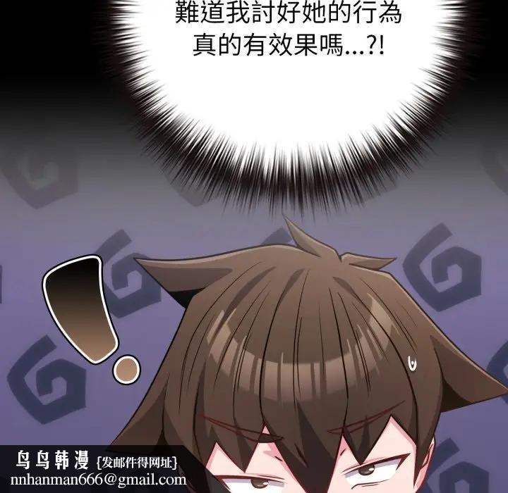 戀上年上的她第43話