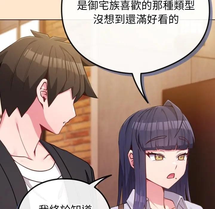 戀上年上的她第43話