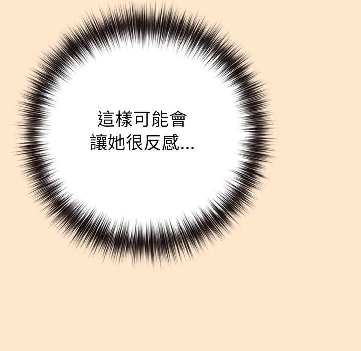 戀上年上的她第43話