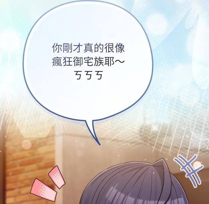 戀上年上的她第43話