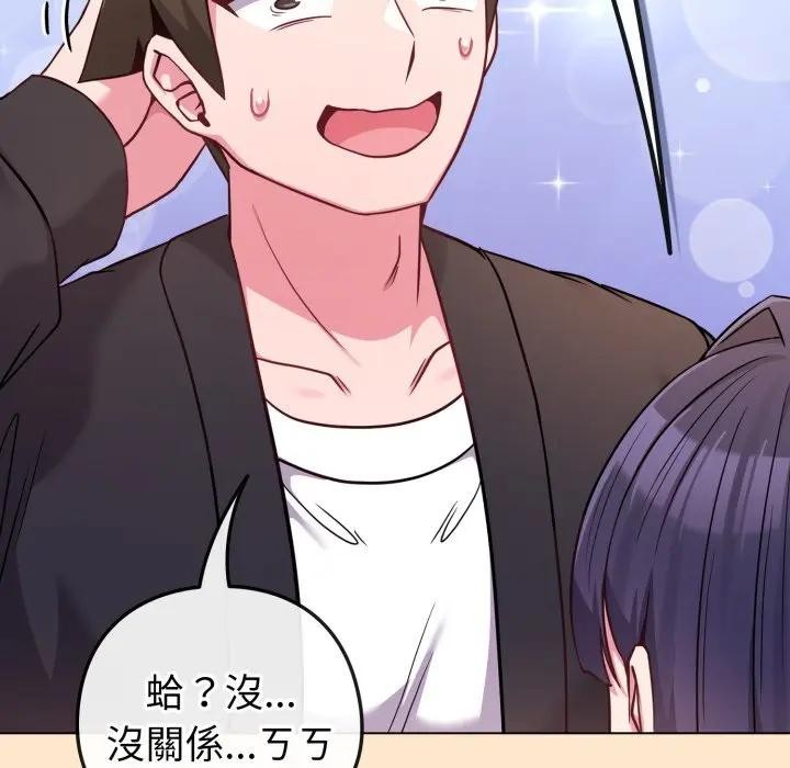 戀上年上的她第43話