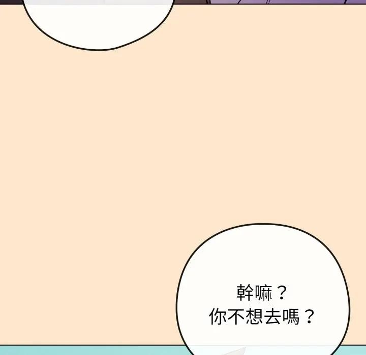 戀上年上的她第43話