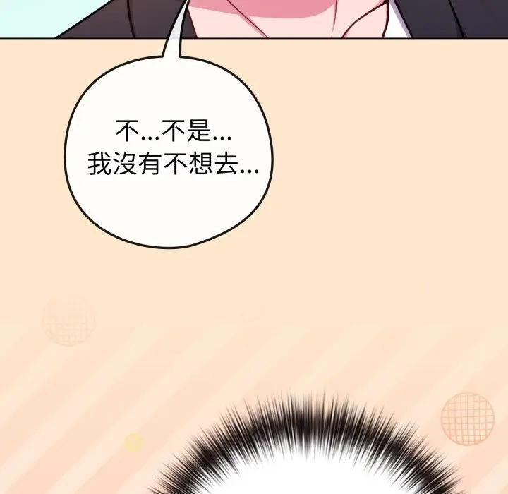 戀上年上的她第43話