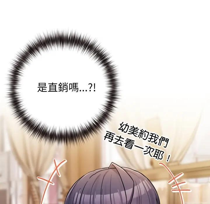 戀上年上的她第43話