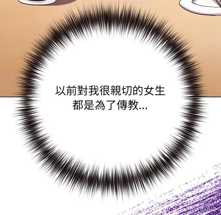 戀上年上的她第43話