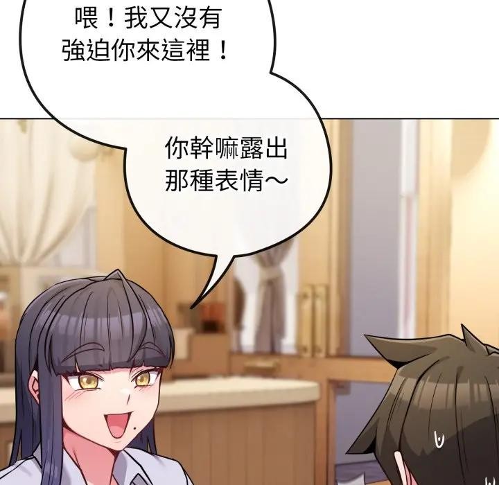 戀上年上的她第43話