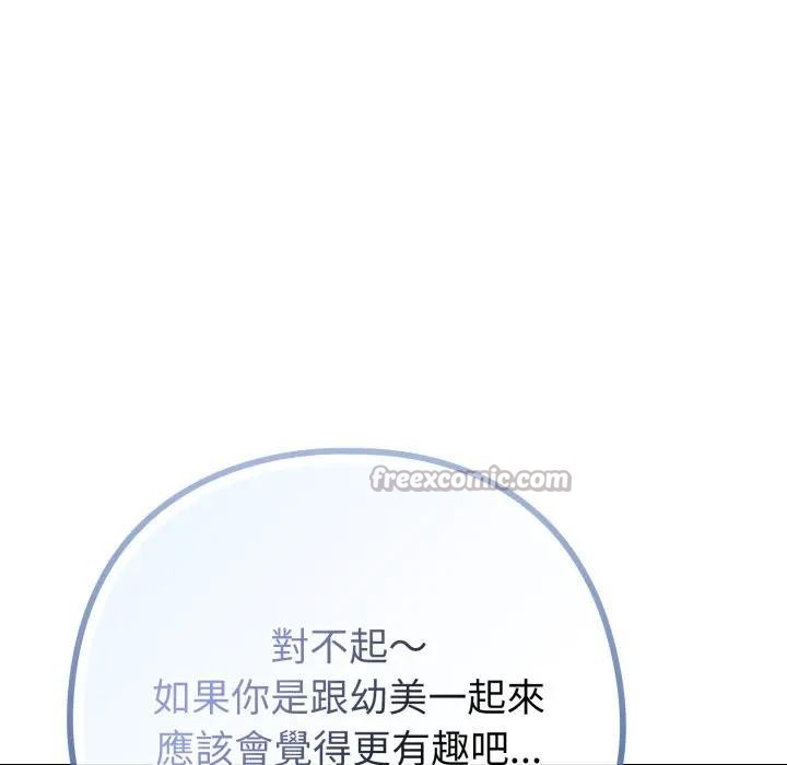 戀上年上的她第43話