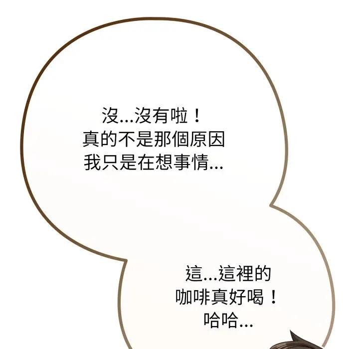 戀上年上的她第43話