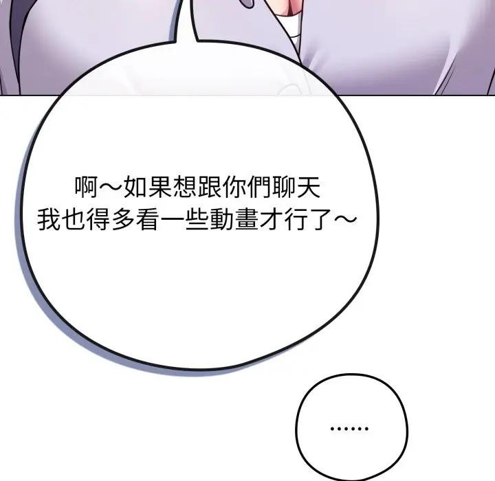 戀上年上的她第43話