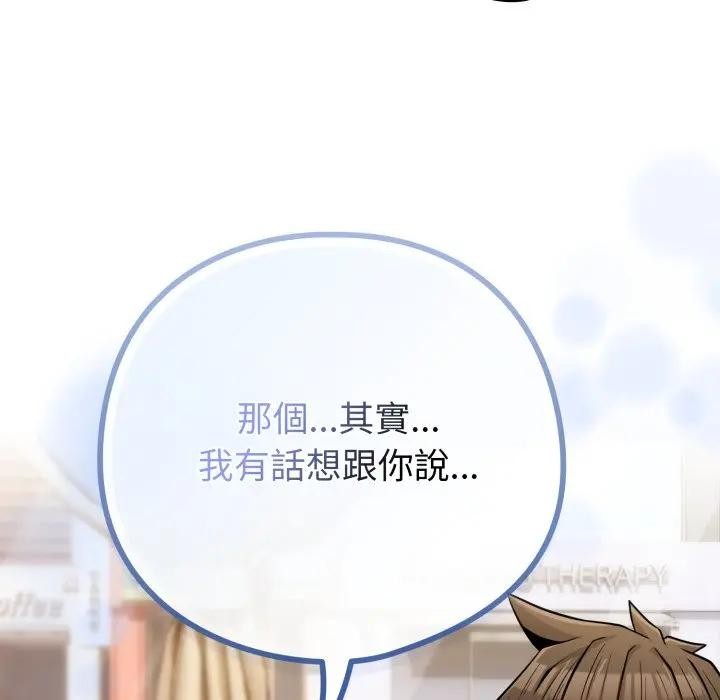 戀上年上的她第43話