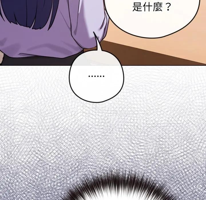 戀上年上的她第43話