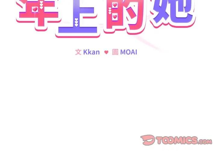 戀上年上的她第44話