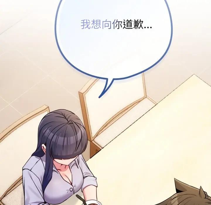 戀上年上的她第44話