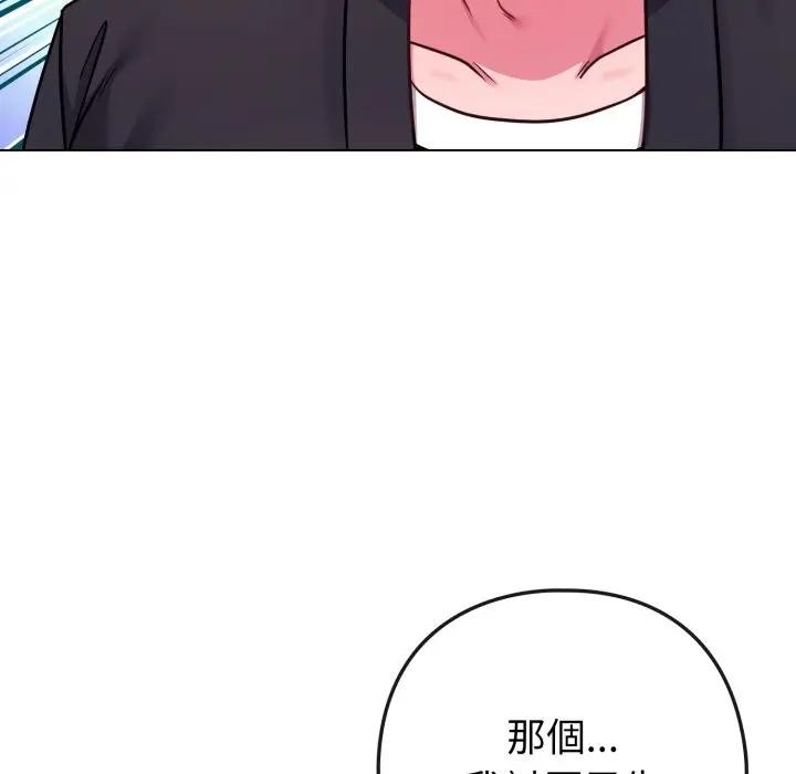 戀上年上的她第44話