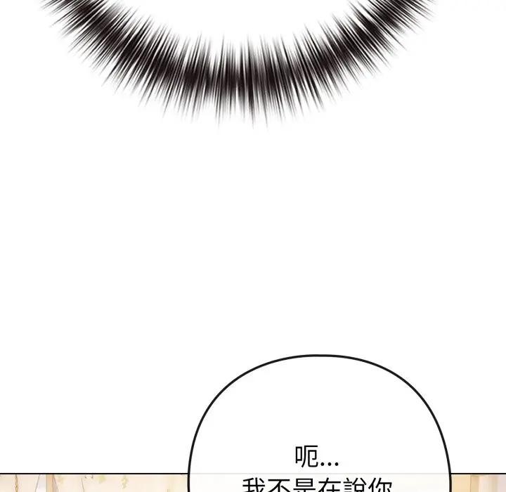 戀上年上的她第44話