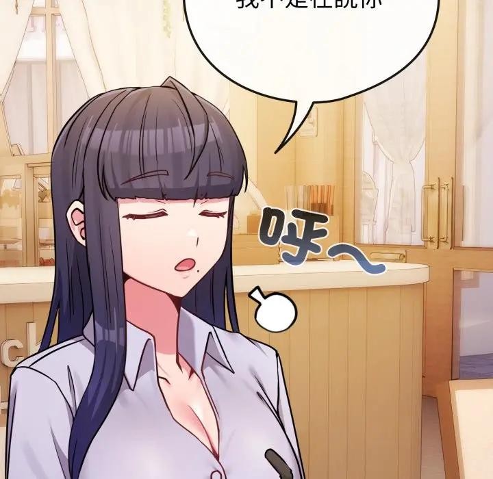 戀上年上的她第44話